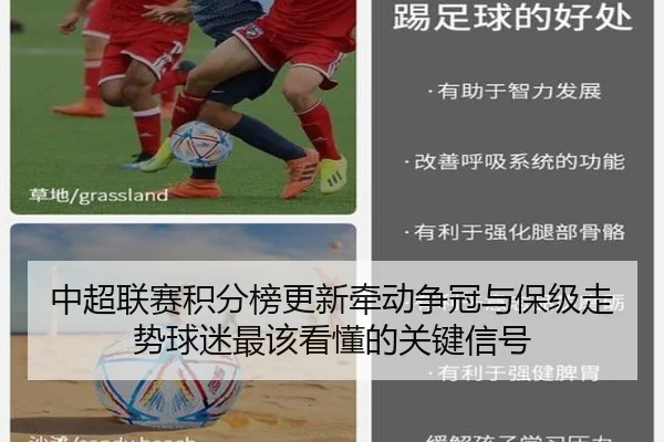 中超联赛积分榜更新牵动争冠与保级走势球迷最该看懂的关键信号（kaiyun）